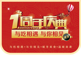 周年庆吊旗