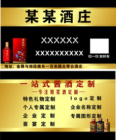 酒厂名片