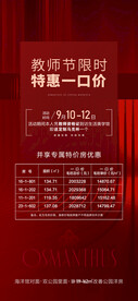 特价房