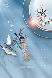 简约大气寒露节气寒露宣传海报