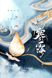 鎏金中国风传统24节气寒露海报