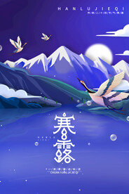 清新中国风传统24节气寒露海报