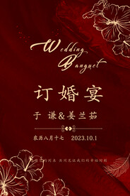 红色订婚宴水牌