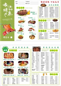 临江烤鱼 点菜单 火锅 烤全羊
