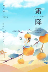霜降海报