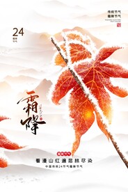 霜降海报 
