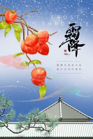 霜降海报 