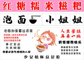 泡面小姐姐