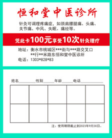 恒和堂次卡名片