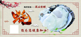 生蚝