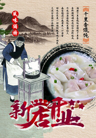 馄饨店
