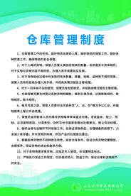仓库管理制度