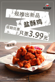 盐酥鸡