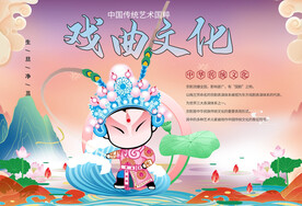 戏曲文化