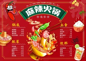 火锅菜单