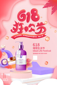 618狂欢节
