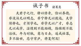 诫子书