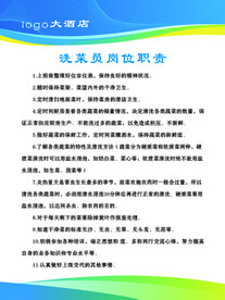 洗菜员管理制度