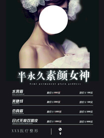 半永久