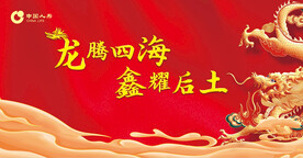 开门红 
