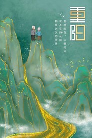 重阳节