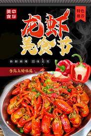 龙虾美食节