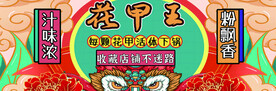 花甲