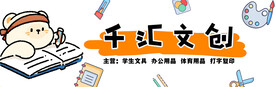 文具