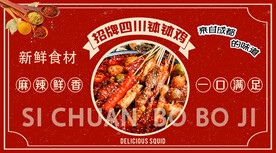麻辣串