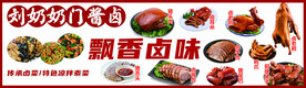 卤味