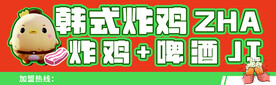 韩式炸鸡