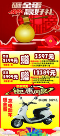 砸金蛋 赢好礼