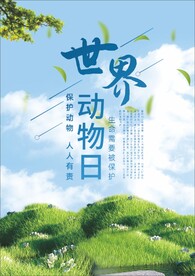 动物保护日海报