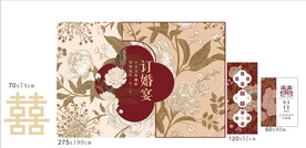订婚 结婚 喜宴