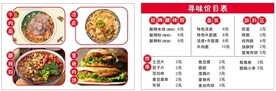  小吃店菜单