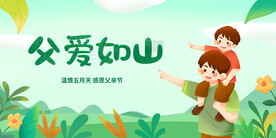 父亲节海报