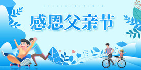 父亲节海报