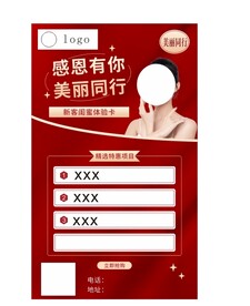 美容海报