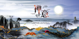 禅意