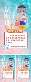 游泳试听课