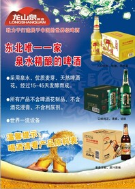 龙山泉啤酒 