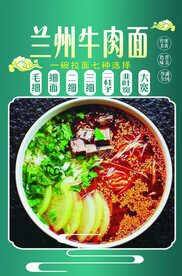 兰州牛肉拉面