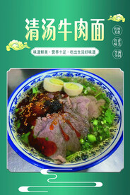 清汤牛肉面