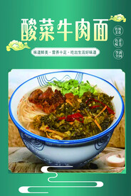 酸菜牛肉面