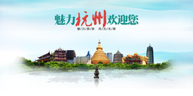 杭州