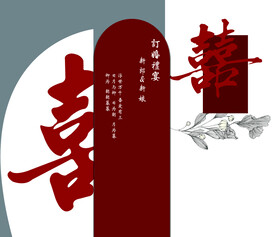 订婚宴  礼宴
