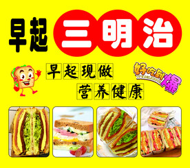 三明治 