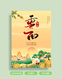 重阳节插画海报