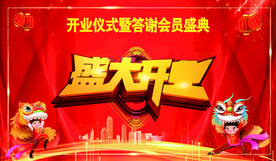 开业背景