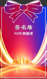 签名墙